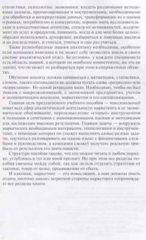 Тамара Рыжикова: Аналитический маркетинг. Что должен знать маркетинговый аналитик. Учебное пособие