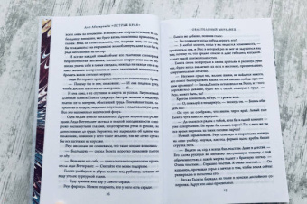 Джо Аберкромби: Острые края