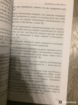 Праведный, Священномученик: Духовный азбуковник. Благодать посреди ада