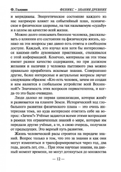 Филипп Головин: Феникс знания древних. Fimag Gous