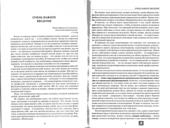 Тимошенко, Леоненко: Метафорическая психотерапия