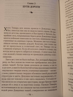 Робин Хобб: Хроники Дождевых чащоб. Книга 3. Город драконов