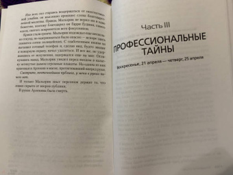 Джеффри Дивер: Исчезнувший