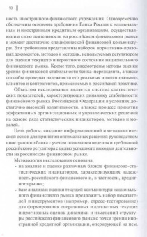 Петрова, Салин, Рассказов: Статистические методы принятия решений по стабилизации стратегических позиций иностранной кредитной