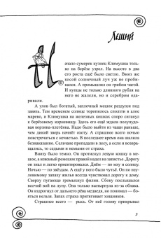 Феликс Маляренко: Оберег рыжего разбойника