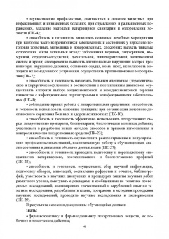 Великанов, Елизарова: Лекарственные средства, применяемые в ветеринарной медицине. Учебное пособие
