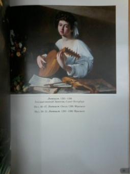 Караваджо. Шедевры