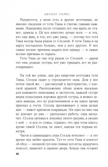 Джульет Греймс: Семь или восемь смертей Стеллы Фортуны