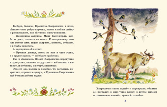 Хаврошечка