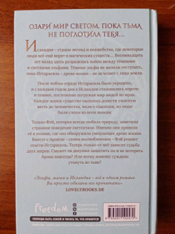 Катарина Херцог: Фэй. Сердце из лавы и света
