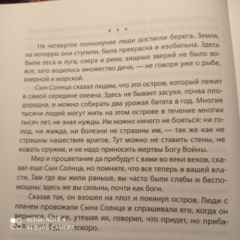 Джеймс Перкинс: Идолы острова Пасхи. Гибель цивилизации