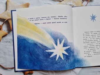 Анна Федулова: Как львенок и мышонок звезды искали