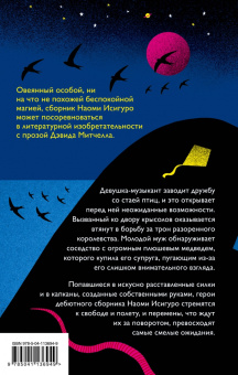 Наоми Исигуро: Пути отхода