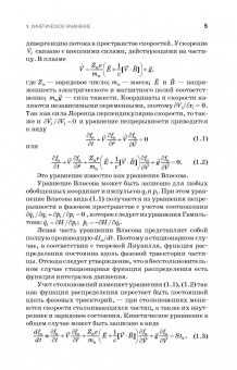 Теория плазмы. Учебное пособие