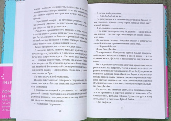 Эмма Чейз: Принцесса Элли