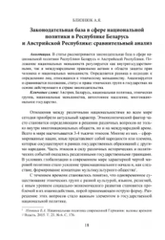 История для будущего. Современные исследования истории диаспор и миграций