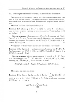 Виктор Звягин: Теория топологической степени отображений конечномерных пространств и ее приложения. Учебное пособие