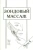 Елена Новикова: Зондовый массаж. Часть 4. Зонд №12 "Скользящий". Наглядно-практическое пособие
