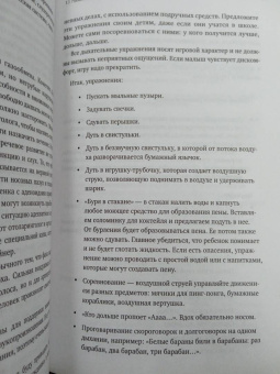 Вероника Мазина: Нейроразвитие детей от 3 до 12 лет. Игра, речь, моторика, почерк