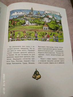 Илья Бояшов: Русские крепости