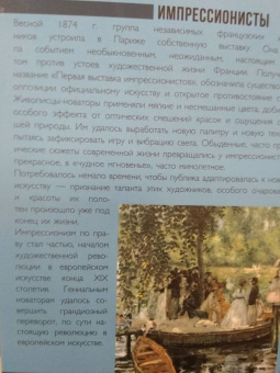 Елена Рачеева: Импрессионисты