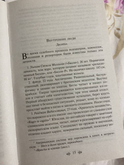 Дэниел Киз: Таинственная история Билли Миллигана