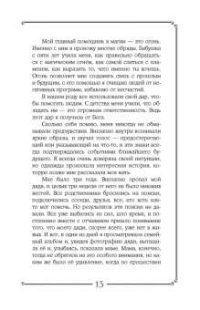 Серафима Золотарева: Огненная магия. Я получила дар от Бога!