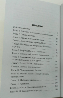 Глэдис Митчелл: Убийства в поместье Лонгер