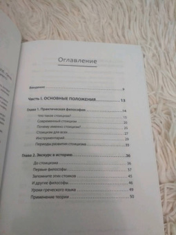 ван Натта Мэттью Дж.: Спокойствие. Стоицизм – путь мудреца