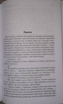 Асприн, Хек: Шуттовская рота