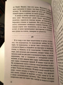 Кнут Гамсун: Пан. Виктория