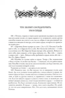 Сборник о молитве Иисусовой