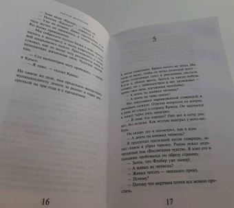 Харуки Мураками: Слушай песню ветра. Пинбол 1973