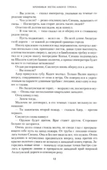 Брайан Стейвли: Хроники Нетесаного трона. Книга 2. Огненная кровь