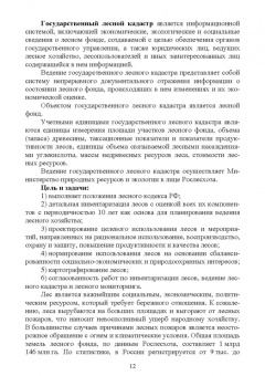 Ковязин, Романчиков, Киценко: Кадастры природных ресурсов. Учебное пособие для вузов