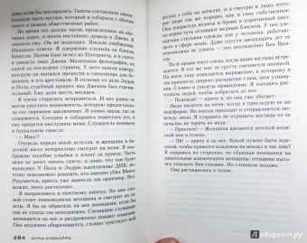 Анна Снокстра: Единственная дочь