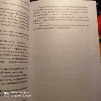 Франк Тилье: Медовый траур