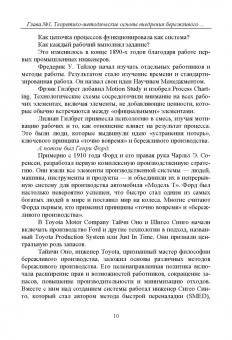 Светлана Дмитриева: Стратегическая роль бережливого производства в условиях экономической нестабильности. Монография