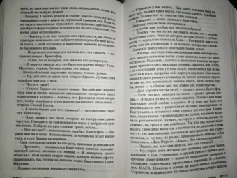 Николя Бегле: Крик