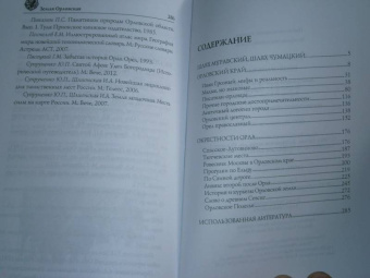 Юрий Супруненко: Земля Орловская