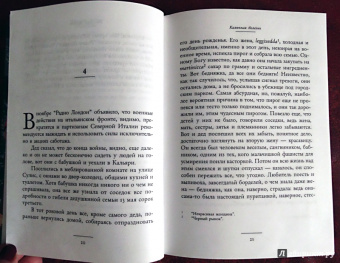 Милена Агус: Каменная болезнь. Бестолковая графиня