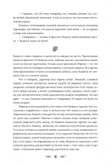 Анита Феверс: Огневица