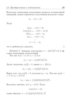 Илья Шилин: Линейная алгебра с приложениями
