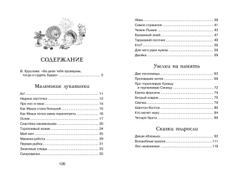Евгений Пермяк: Волшебные краски. Рассказы и сказки