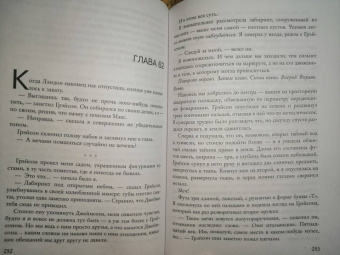 Дженнифер Барнс: Наследие Хоторнов