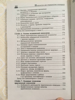 Руденко, Самыгин: Психология для медицинских колледжей. Учебное пособие