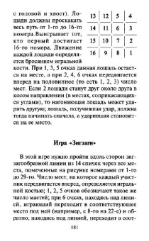 Аменицкий, Сахаров, Тромгольд: Арифметическая разминка. Учимся решать необычные задачки
