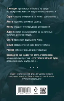 Лидия Давыдова: Семь почти счастливых женщин
