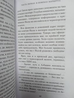 Дин Николсон: Мир Налы