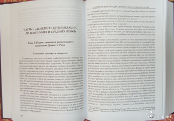 Валентин Катасонов: Капитализм. История и идеология "денежной цивилизации"